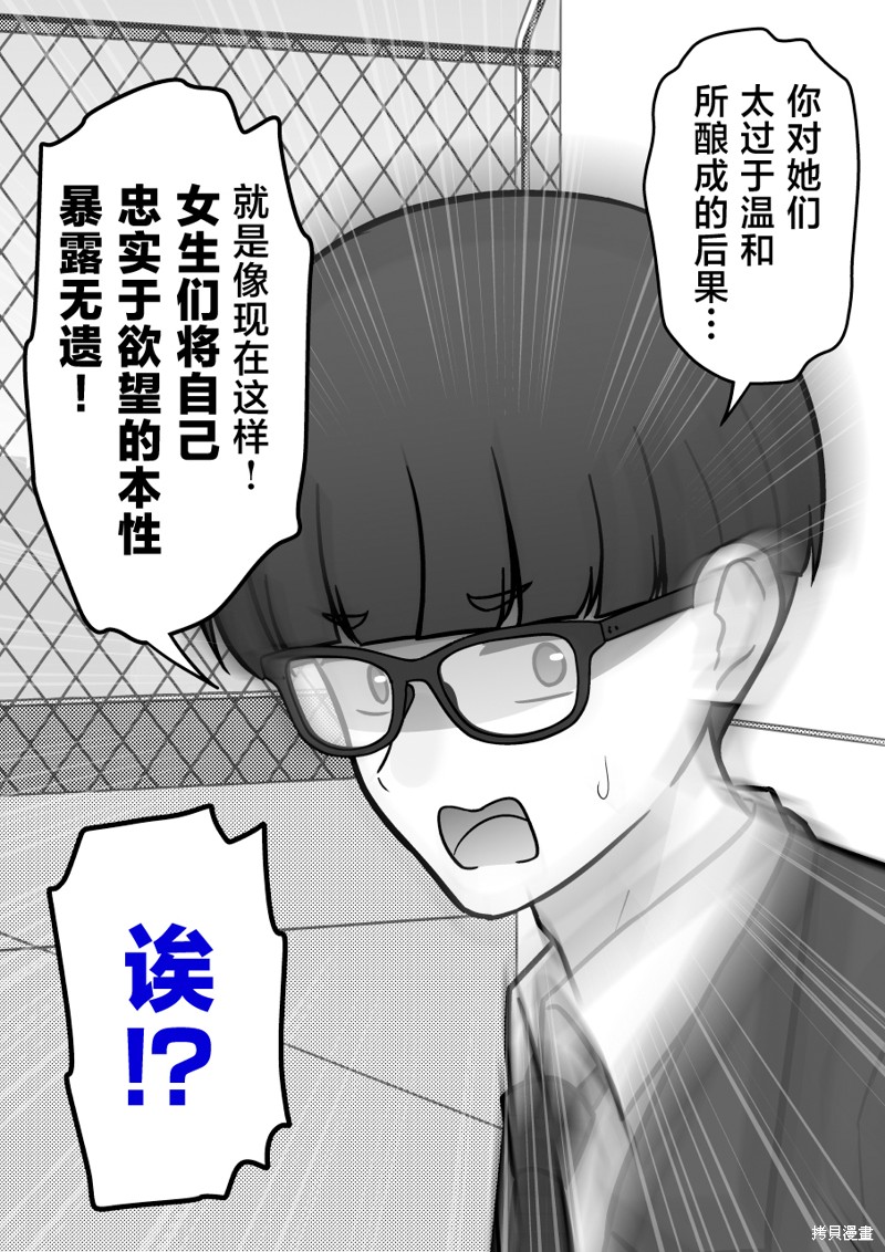 男女比1：39的平行世界第231话在线观看 - 第5张