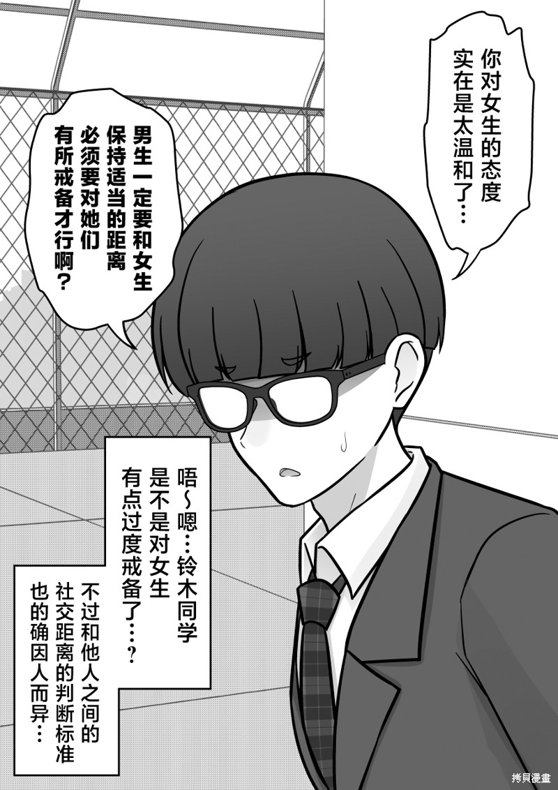 男女比1：39的平行世界第231话在线观看 - 第4张