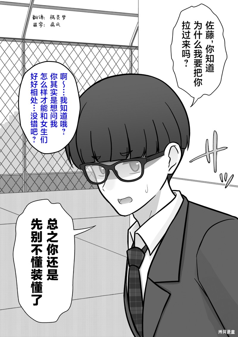 男女比1：39的平行世界第231话在线观看 - 第3张