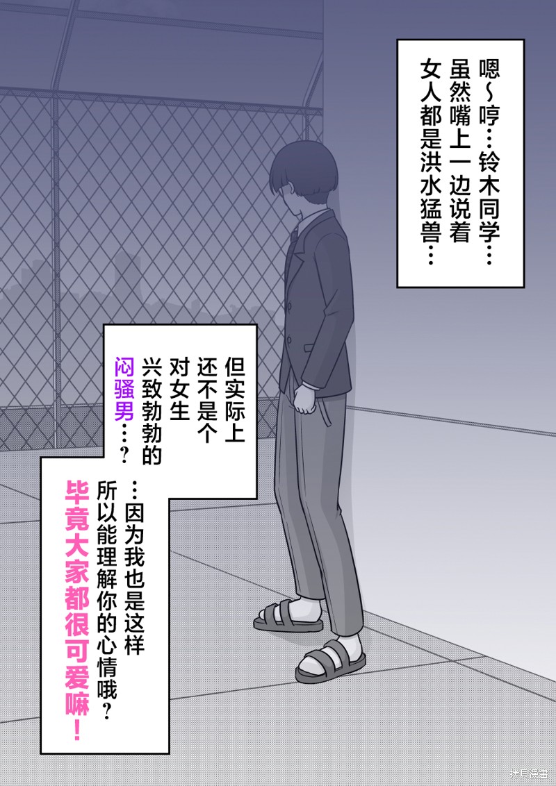 男女比1：39的平行世界第231话在线观看 - 第2张