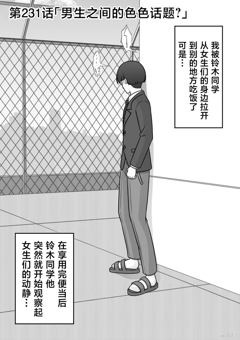 男女比1：39的平行世界第231话在线观看 - 第1张