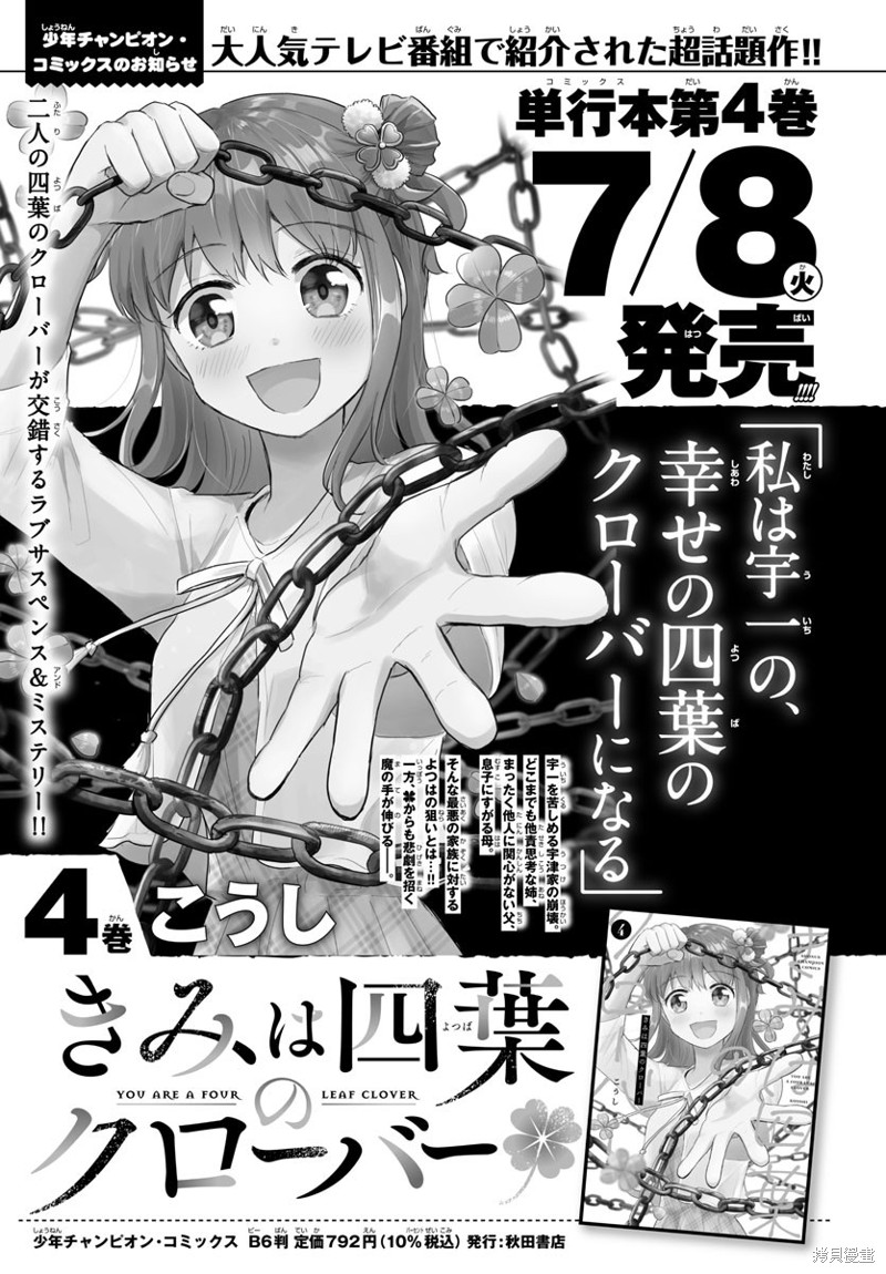 恋人手中四叶草第46话在线观看 - 第21张