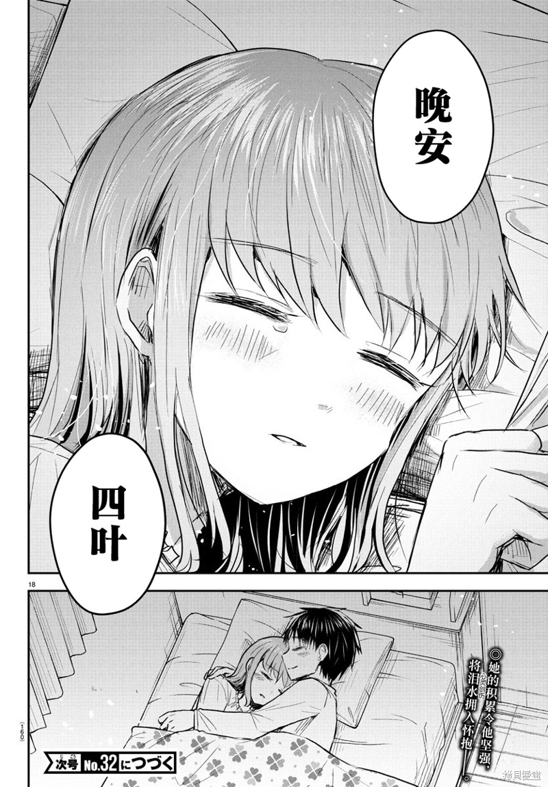 恋人手中四叶草第46话在线观看 - 第20张