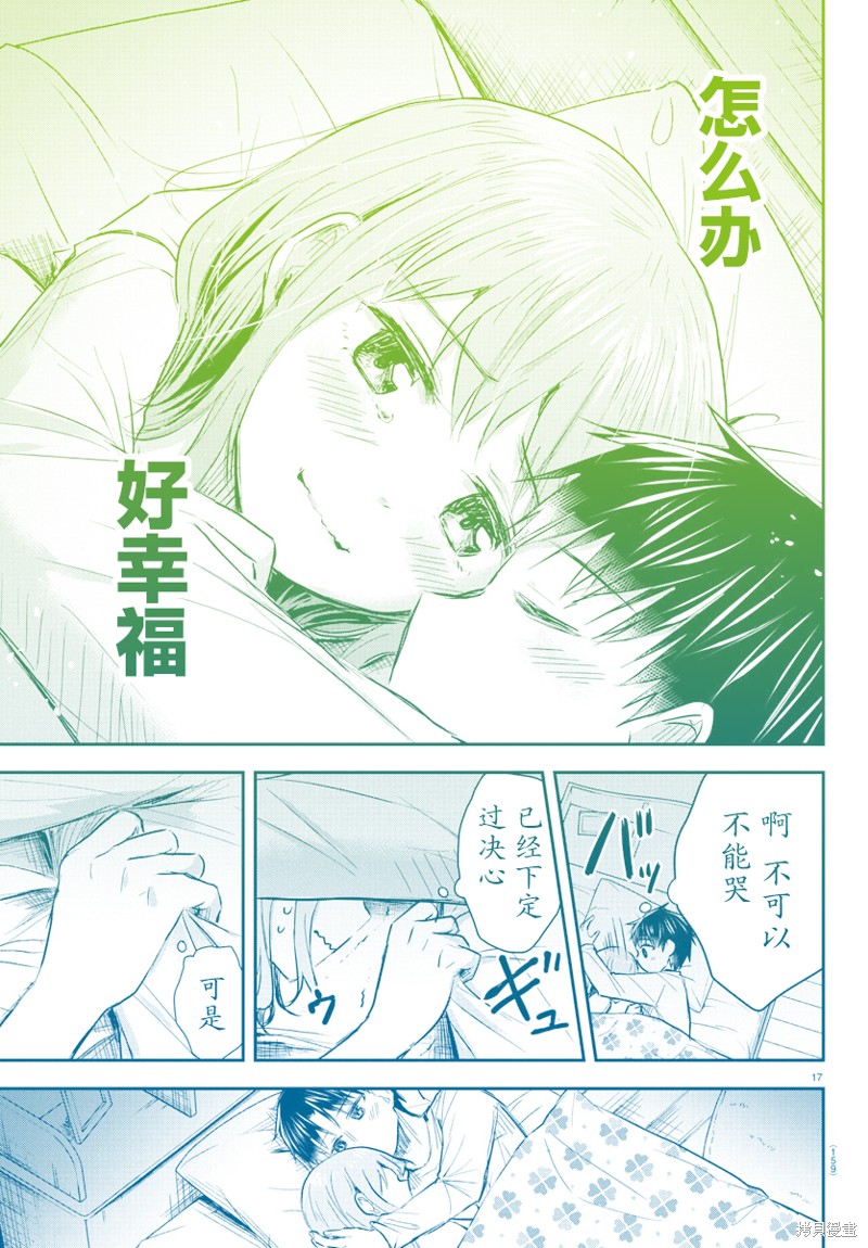 恋人手中四叶草第46话在线观看 - 第19张