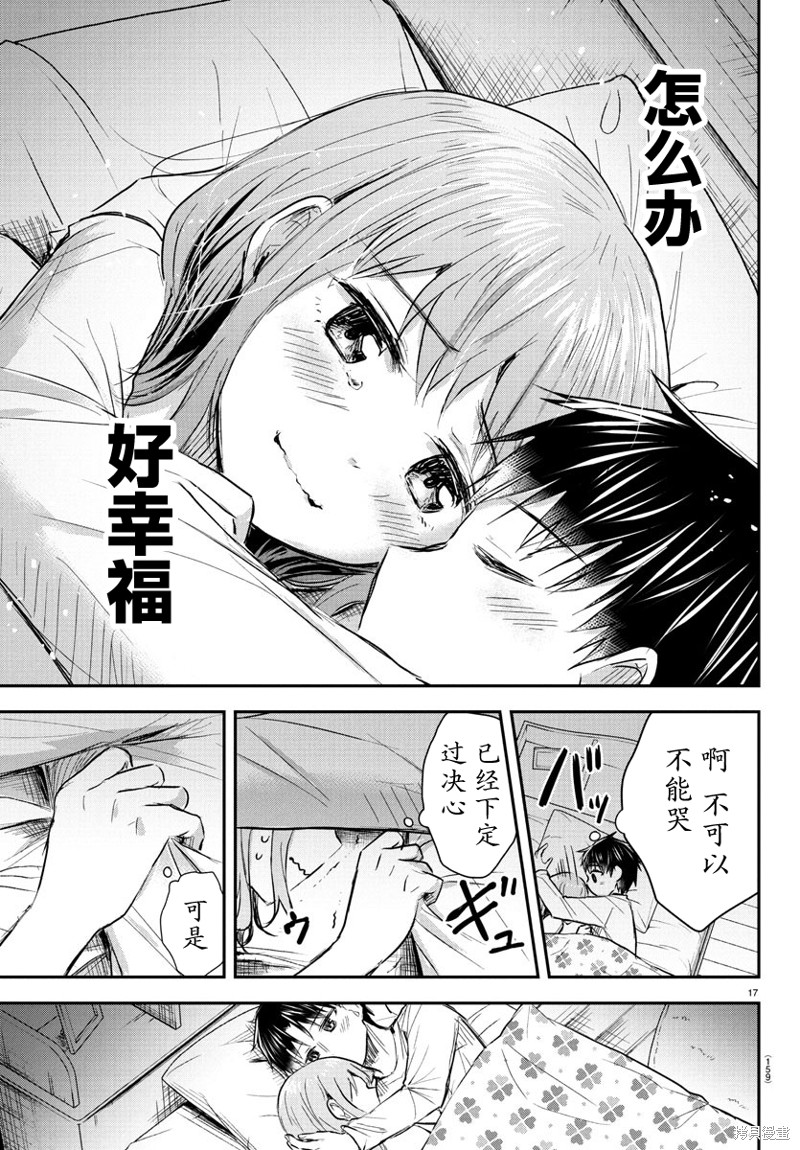 恋人手中四叶草第46话在线观看 - 第18张
