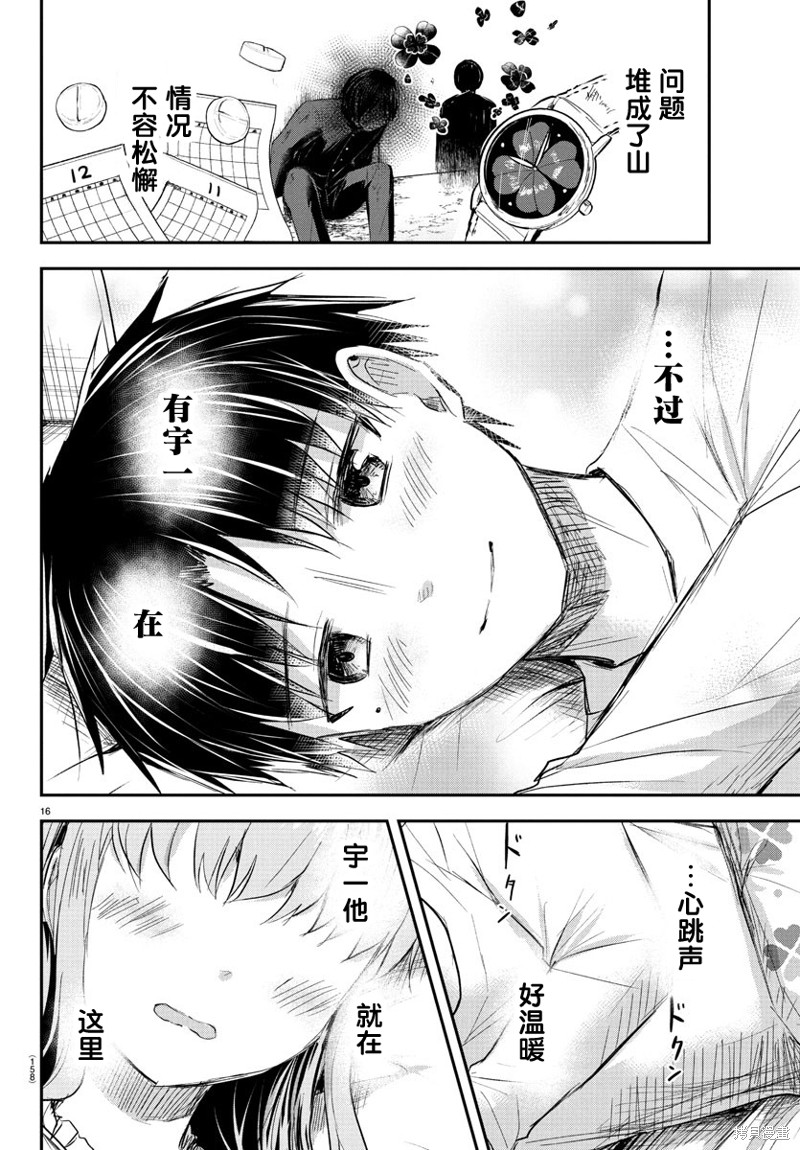 恋人手中四叶草第46话在线观看 - 第17张