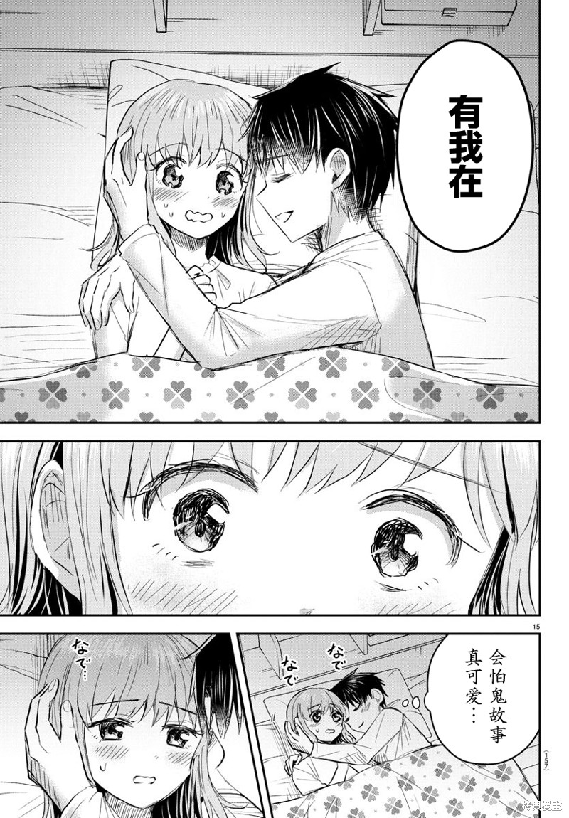恋人手中四叶草第46话在线观看 - 第16张