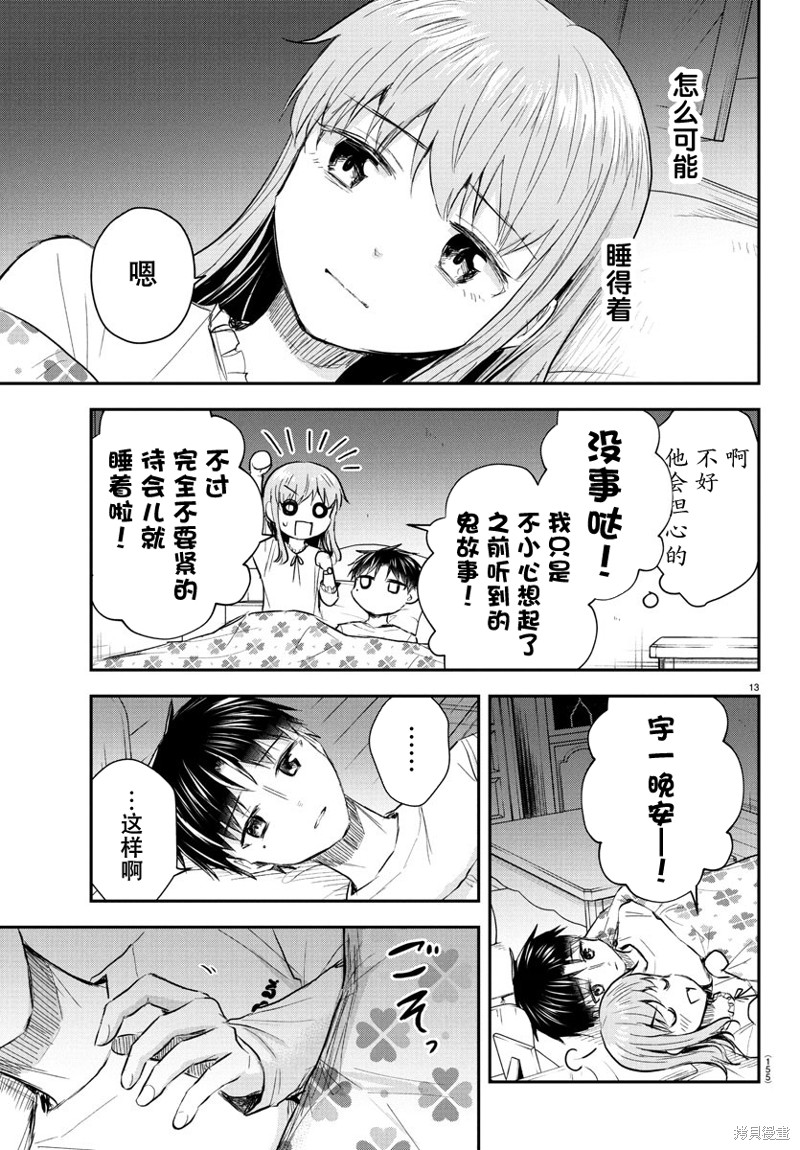 恋人手中四叶草第46话在线观看 - 第14张