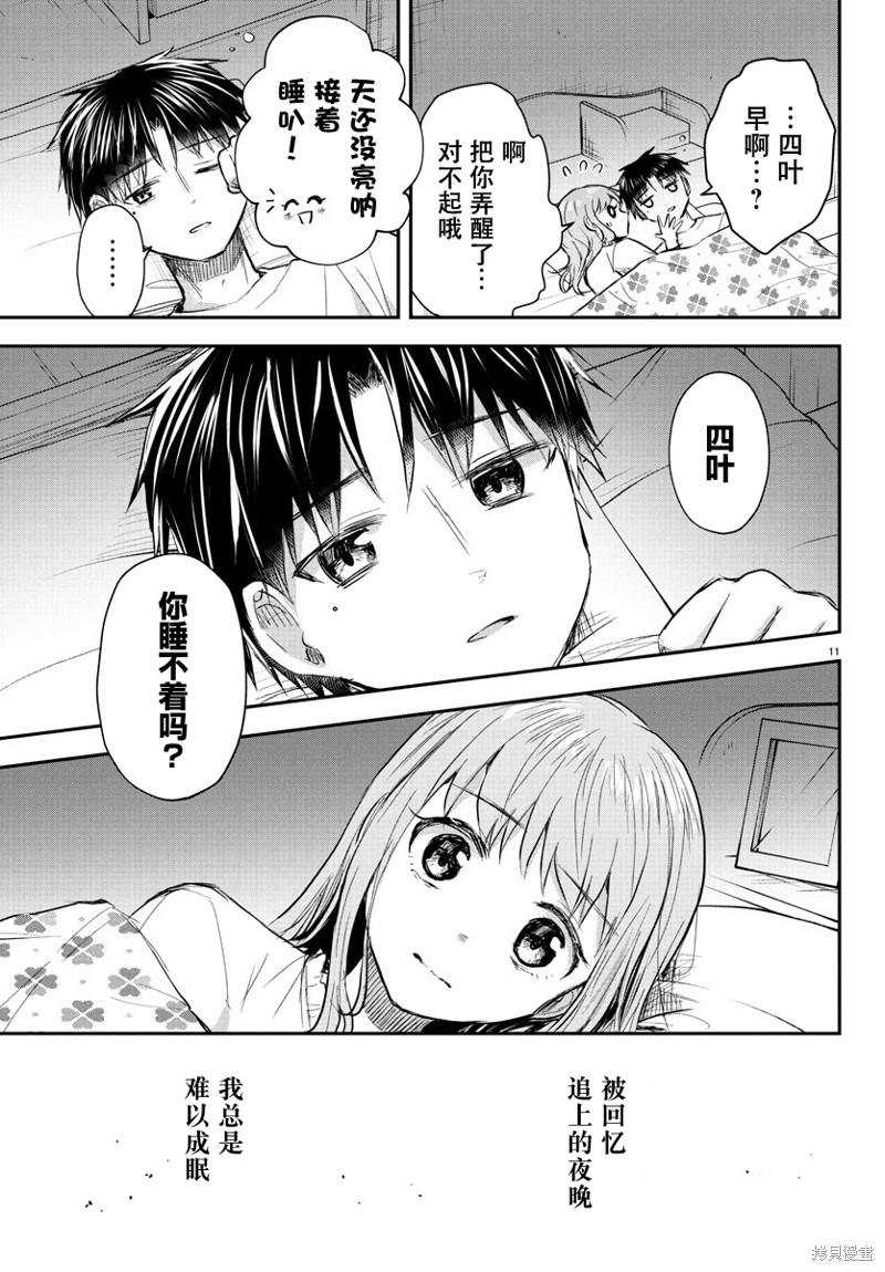 恋人手中四叶草第46话在线观看 - 第12张