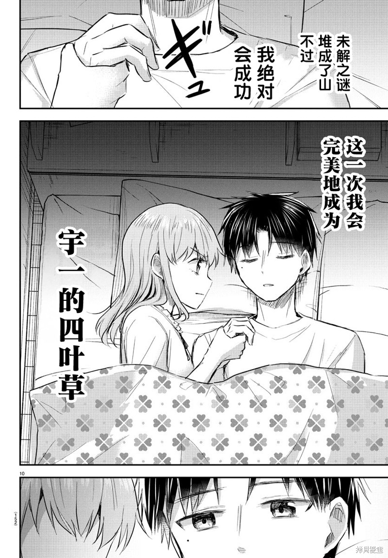 恋人手中四叶草第46话在线观看 - 第11张