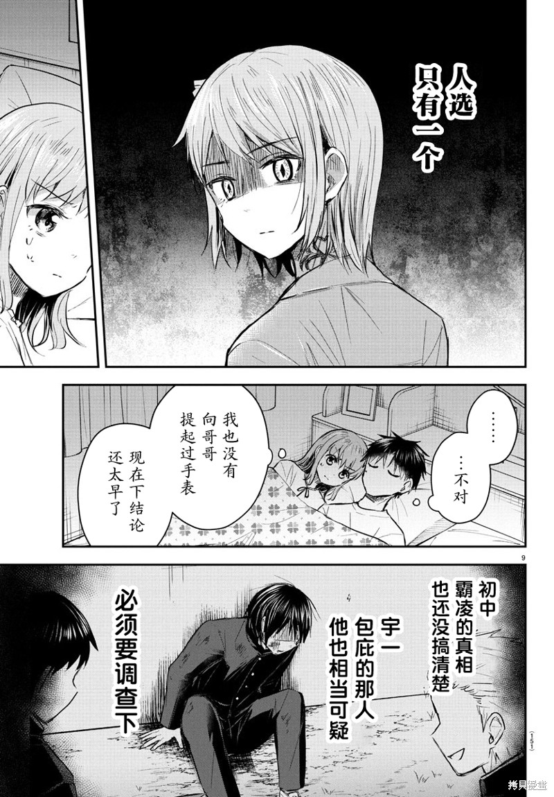 恋人手中四叶草第46话在线观看 - 第10张