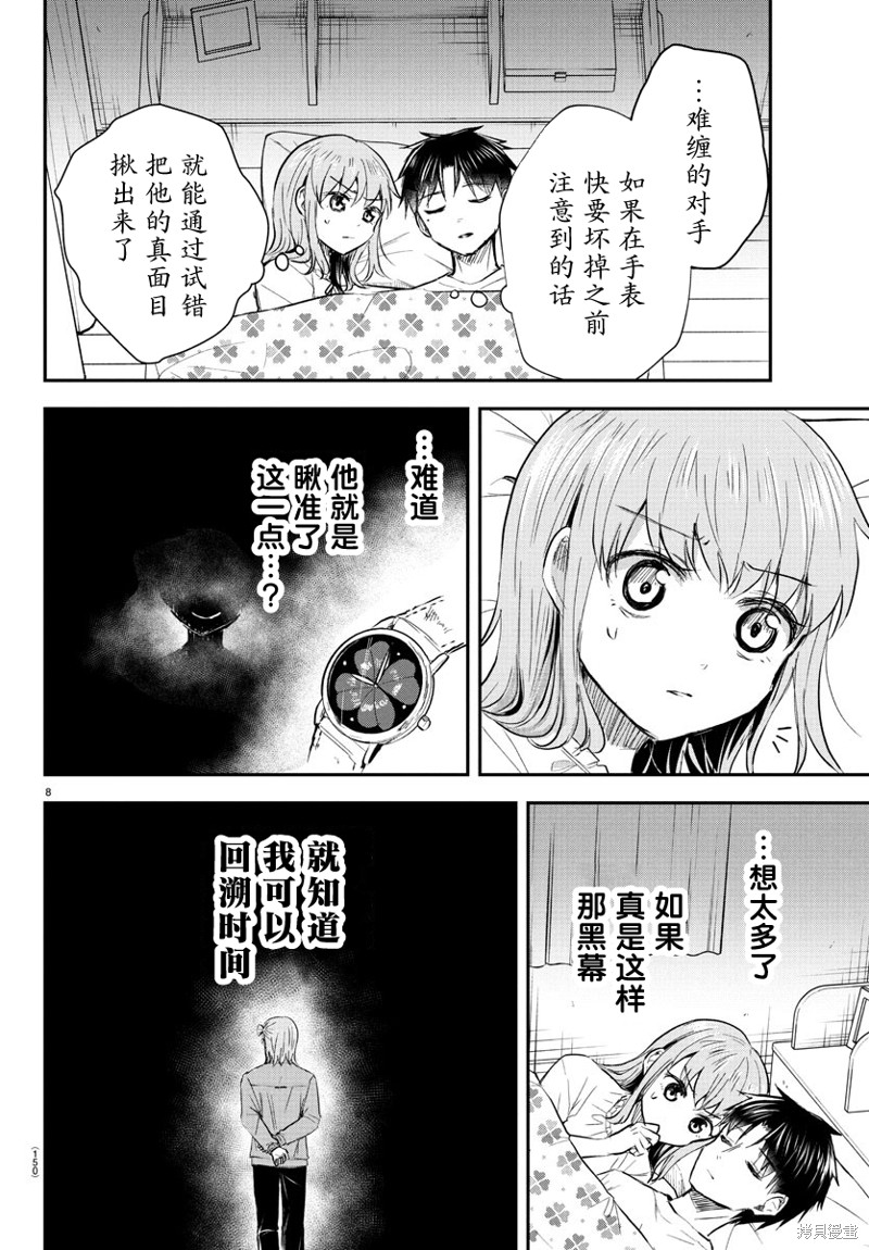 恋人手中四叶草第46话在线观看 - 第9张