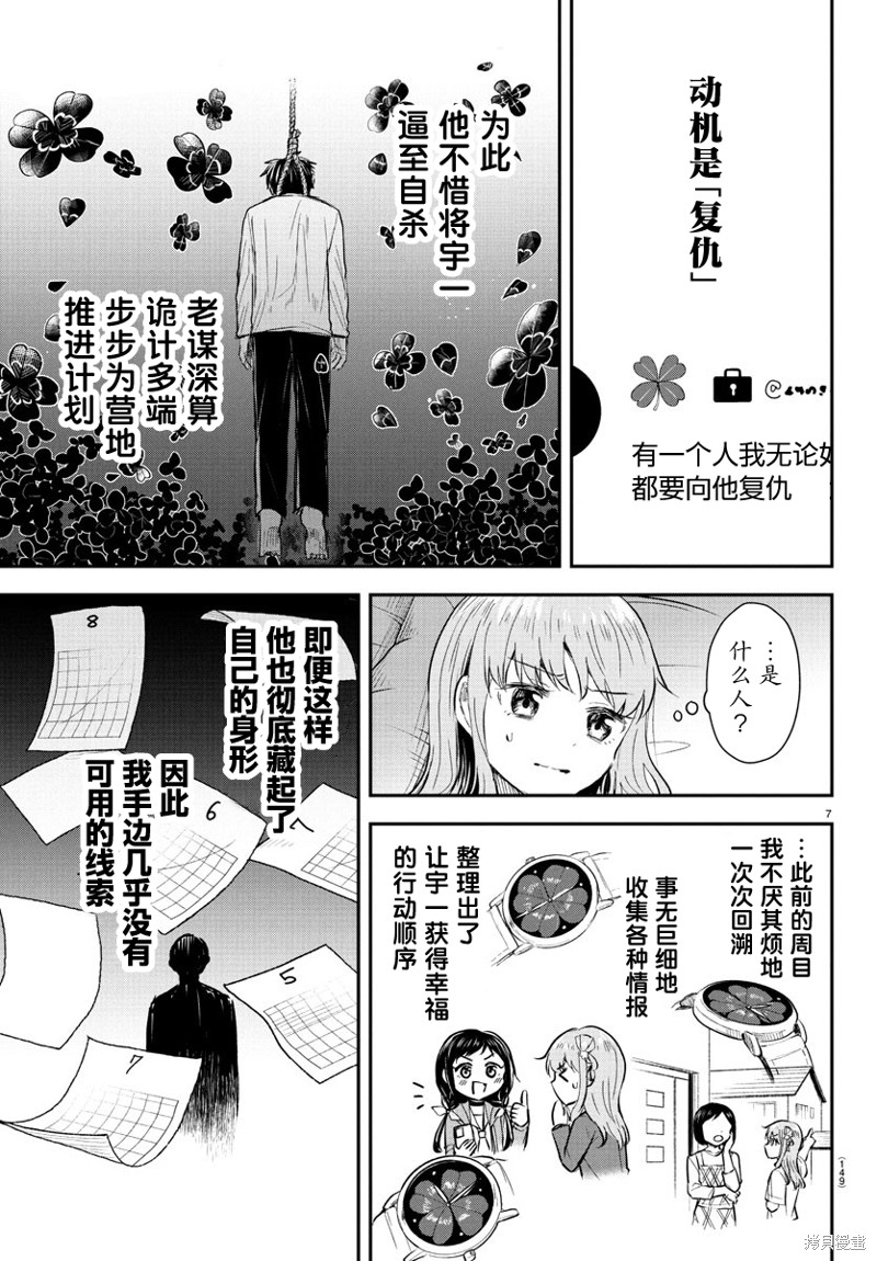 恋人手中四叶草第46话在线观看 - 第8张