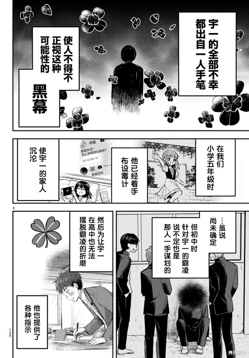 恋人手中四叶草第46话在线观看 - 第7张