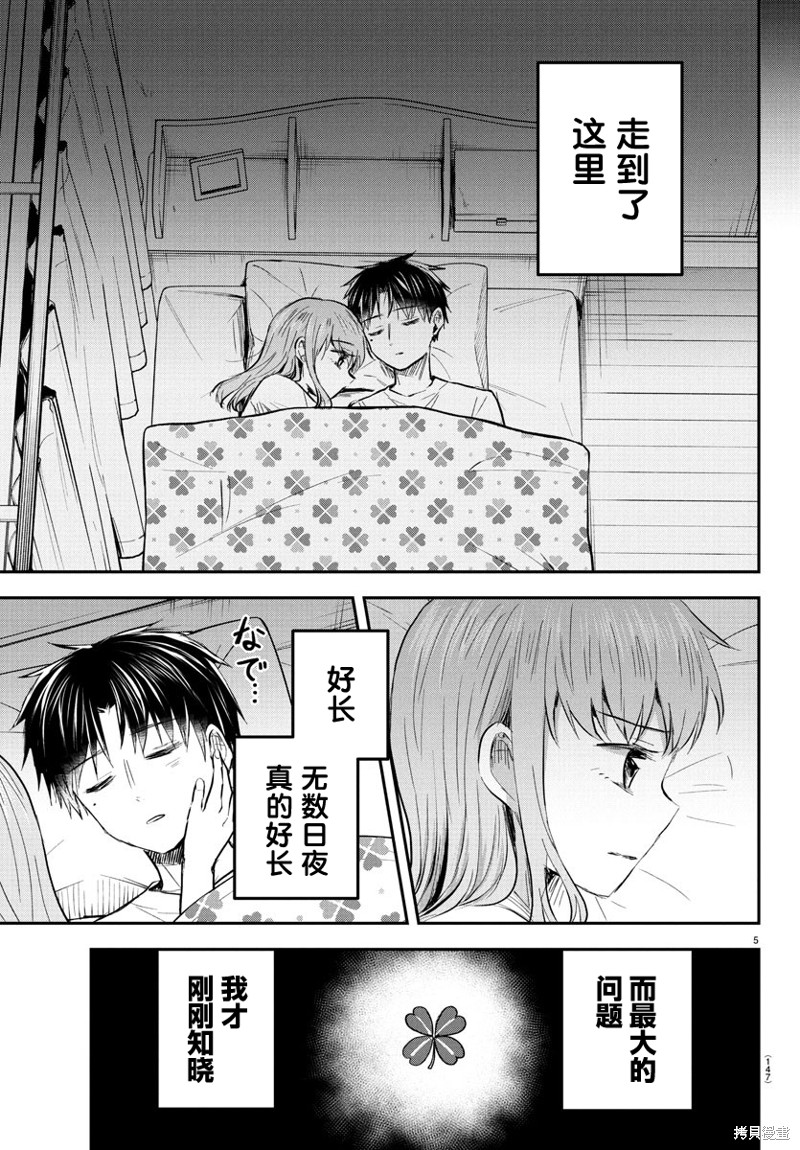 恋人手中四叶草第46话在线观看 - 第6张