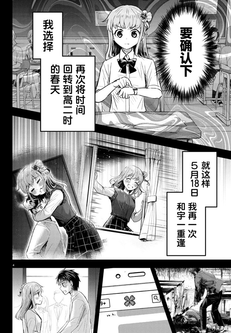 恋人手中四叶草第46话在线观看 - 第5张