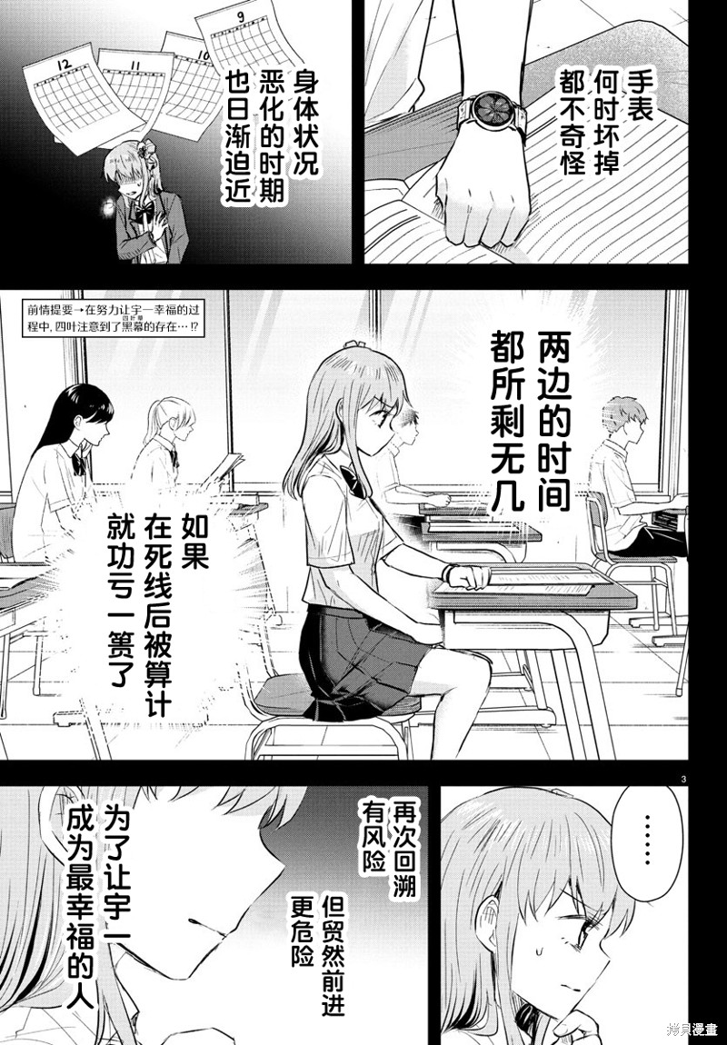 恋人手中四叶草第46话在线观看 - 第4张