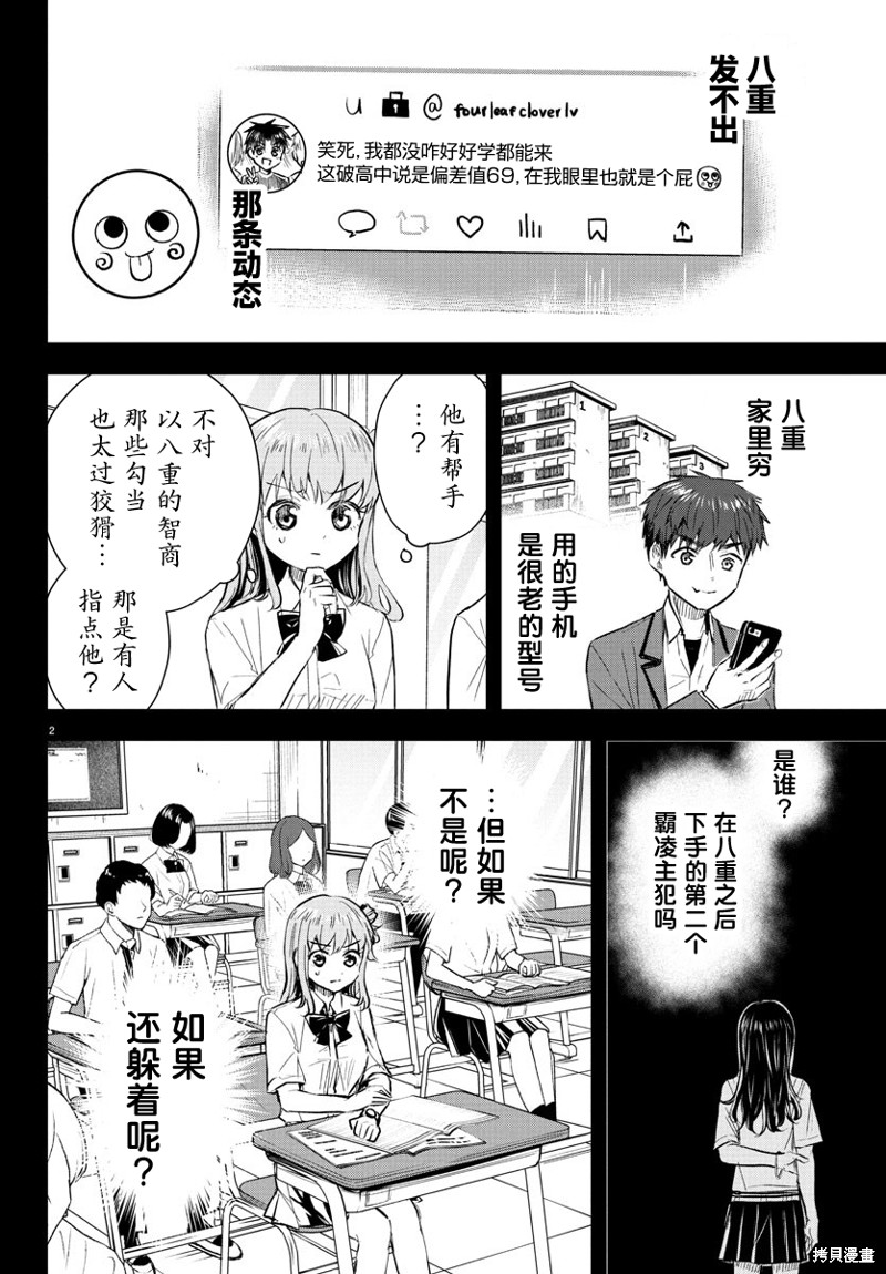 恋人手中四叶草第46话在线观看 - 第3张