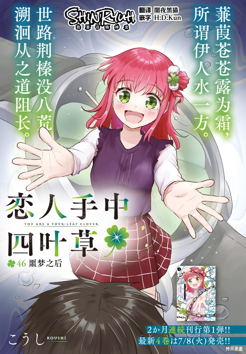 恋人手中四叶草第46话在线观看 - 第1张