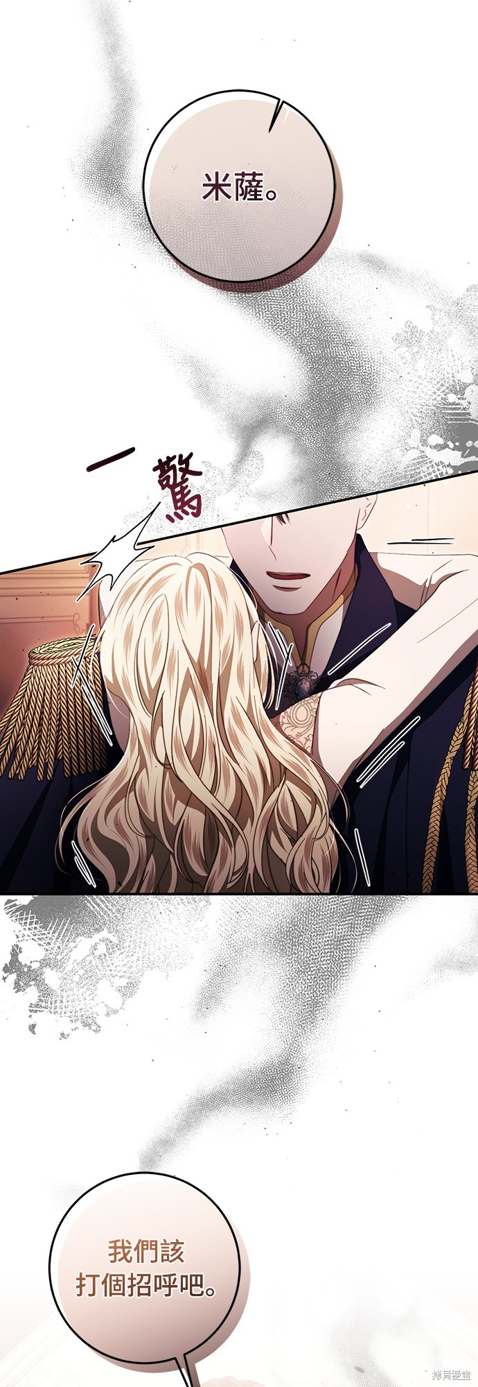 幸存王女的微笑之谜第48话在线观看 - 第74张