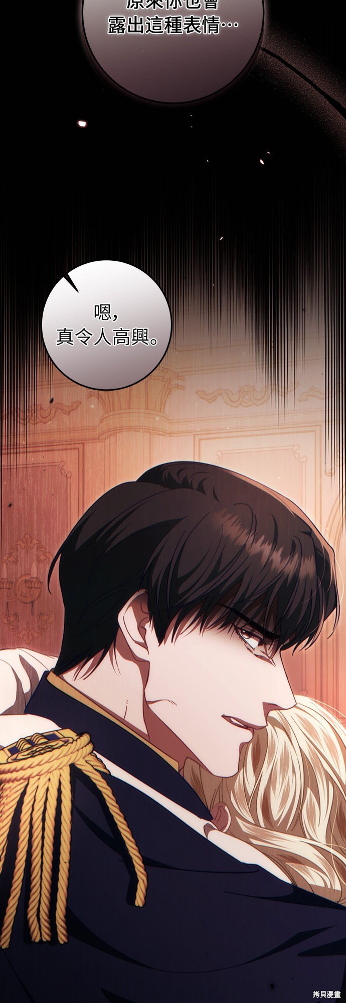 幸存王女的微笑之谜第48话在线观看 - 第71张