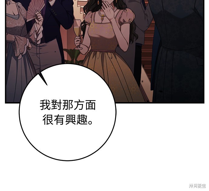 幸存王女的微笑之谜第48话在线观看 - 第65张