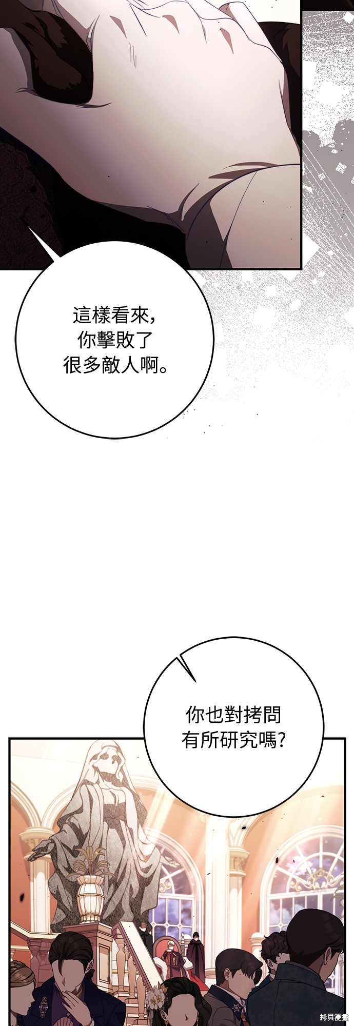 幸存王女的微笑之谜第48话在线观看 - 第64张