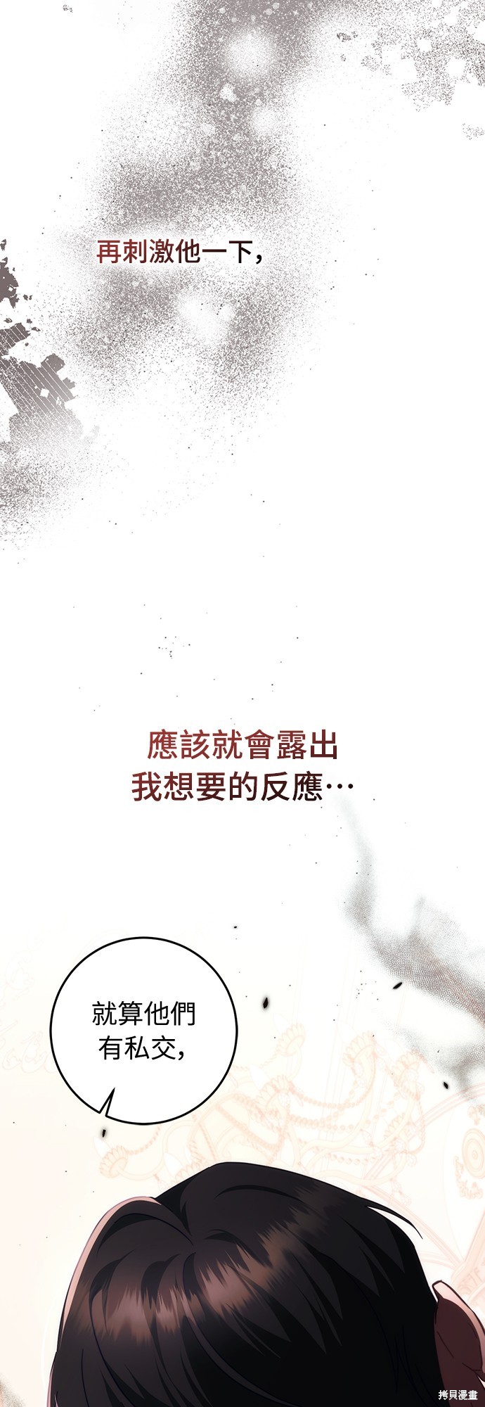 幸存王女的微笑之谜第48话在线观看 - 第62张