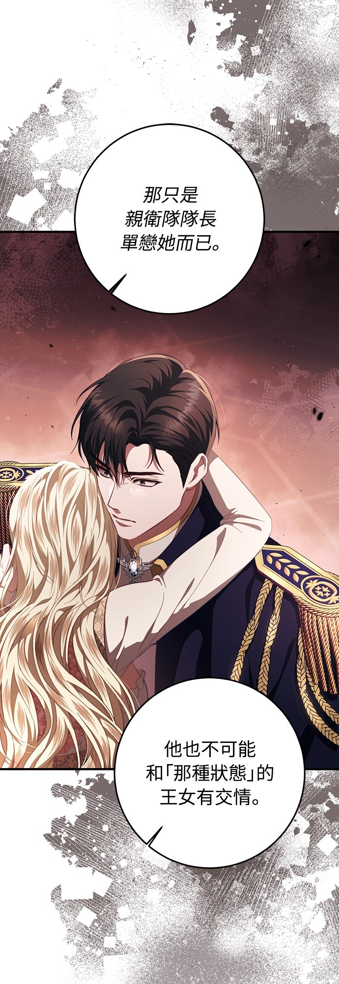 幸存王女的微笑之谜第48话在线观看 - 第61张
