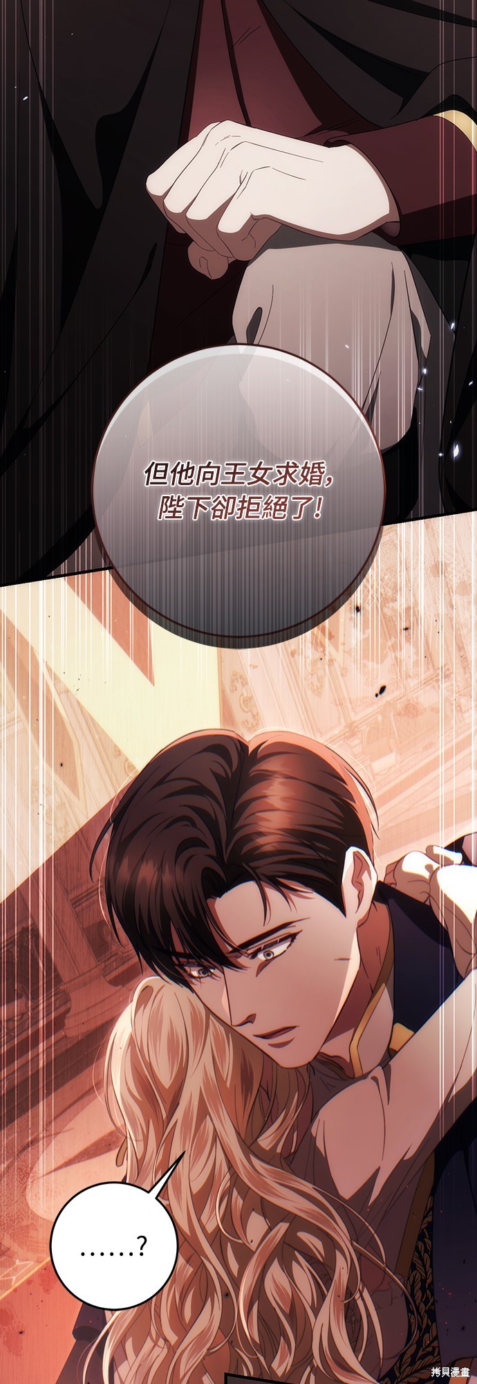 幸存王女的微笑之谜第48话在线观看 - 第57张