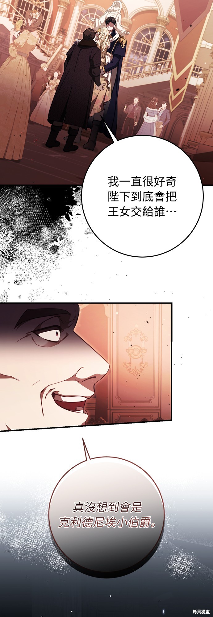 幸存王女的微笑之谜第48话在线观看 - 第55张