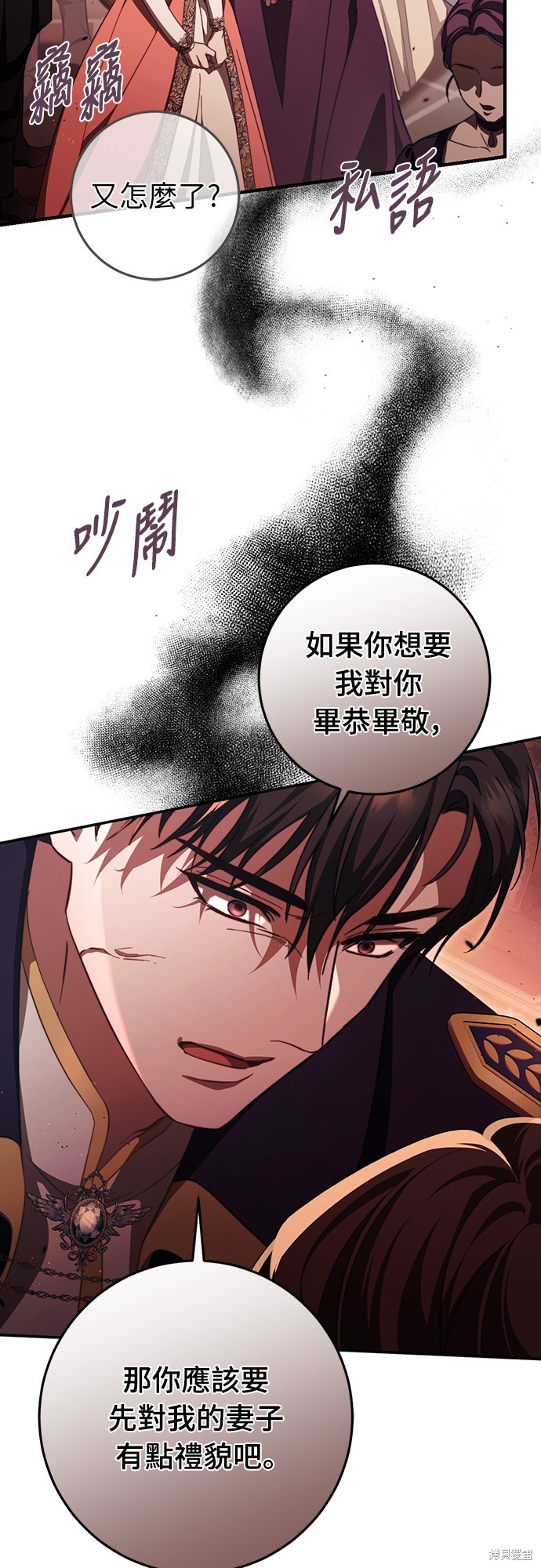 幸存王女的微笑之谜第48话在线观看 - 第53张