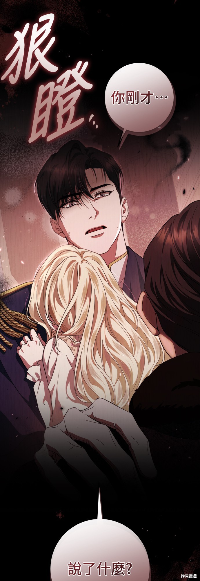 幸存王女的微笑之谜第48话在线观看 - 第46张
