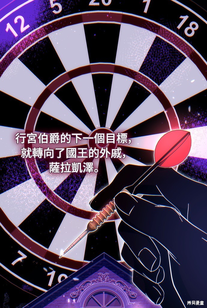 幸存王女的微笑之谜第48话在线观看 - 第34张