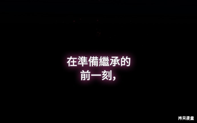 幸存王女的微笑之谜第48话在线观看 - 第31张