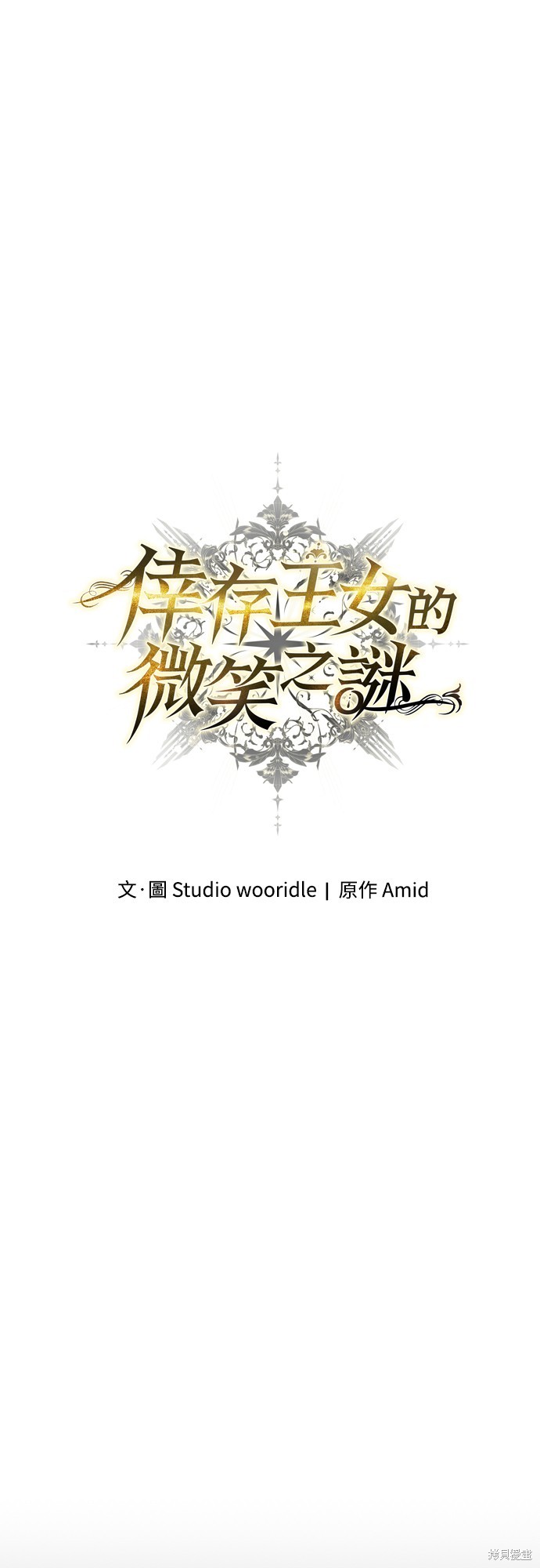 幸存王女的微笑之谜第48话在线观看 - 第23张