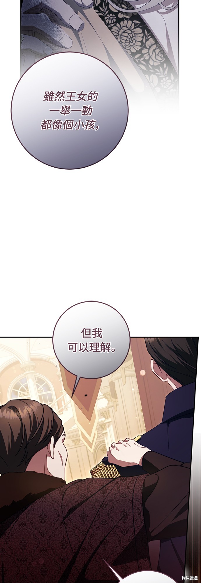幸存王女的微笑之谜第48话在线观看 - 第19张