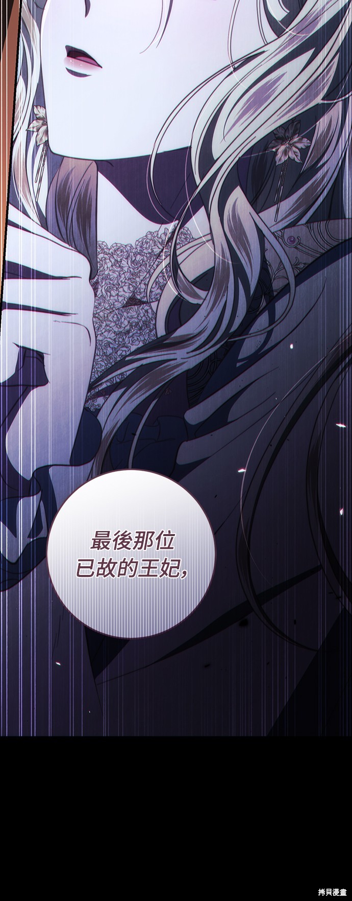 幸存王女的微笑之谜第48话在线观看 - 第17张