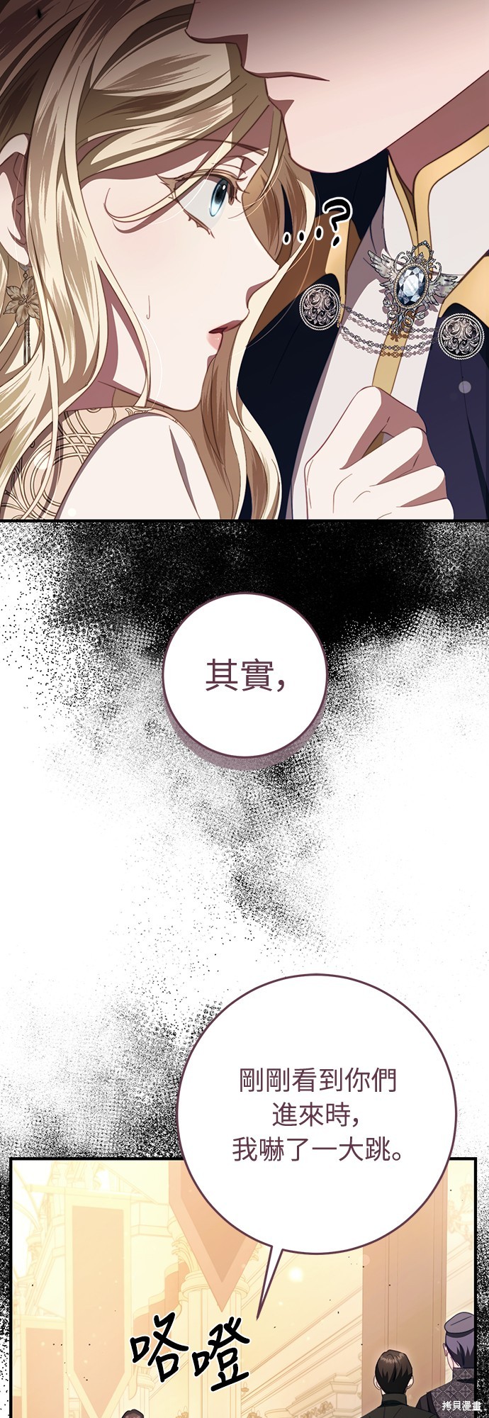 幸存王女的微笑之谜第48话在线观看 - 第13张