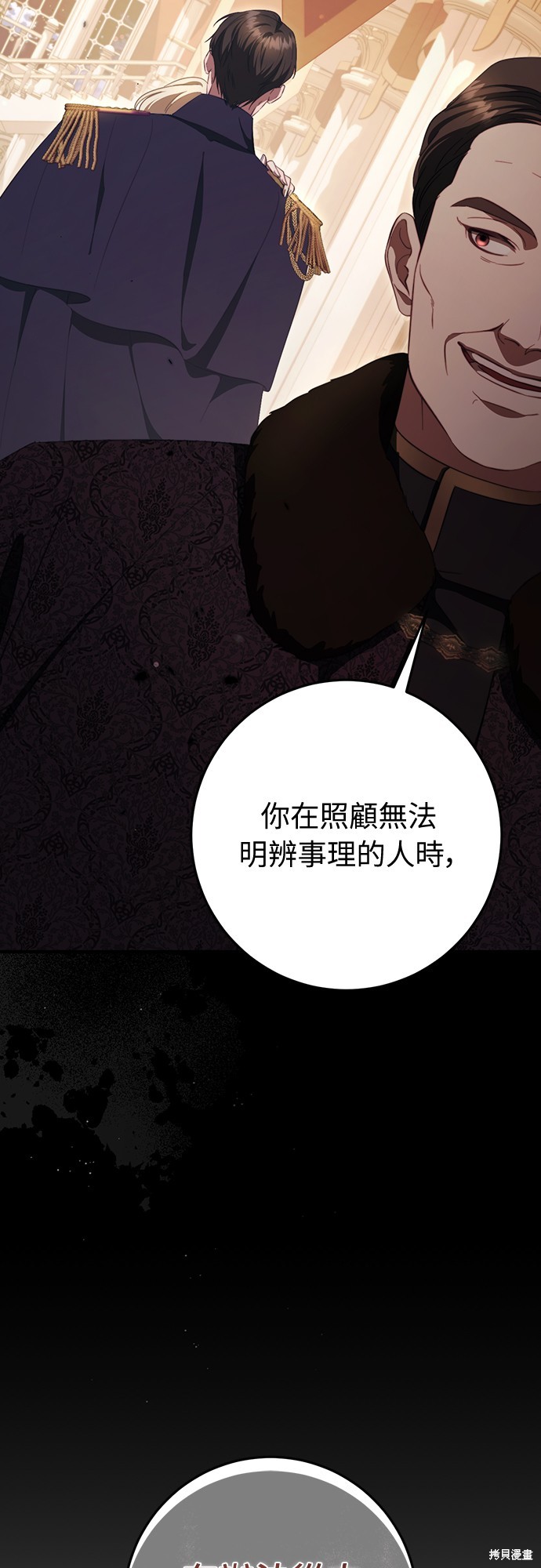 幸存王女的微笑之谜第48话在线观看 - 第9张
