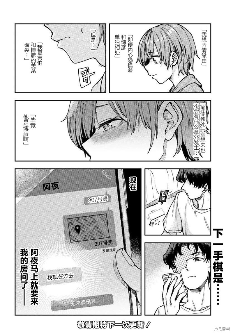 班上第二可爱的假小子青梅竹马的完全攻略神谕图第02话在线观看 - 第28张
