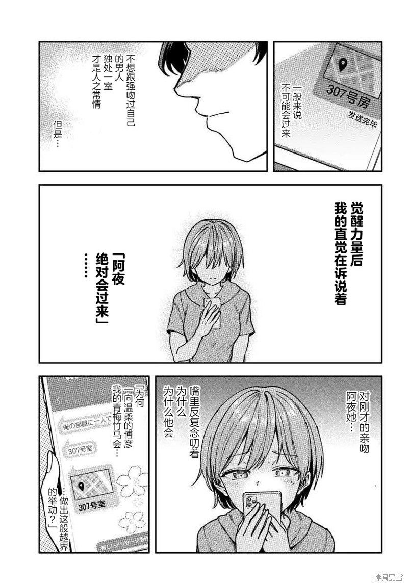 班上第二可爱的假小子青梅竹马的完全攻略神谕图第02话在线观看 - 第27张