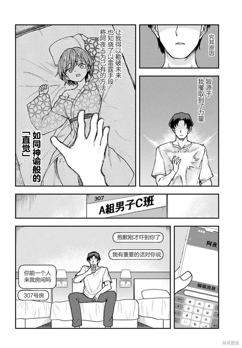 班上第二可爱的假小子青梅竹马的完全攻略神谕图第02话在线观看 - 第26张