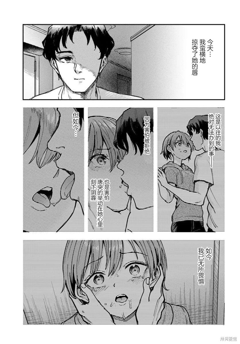 班上第二可爱的假小子青梅竹马的完全攻略神谕图第02话在线观看 - 第25张