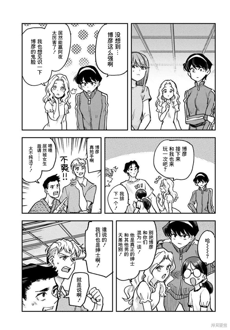 班上第二可爱的假小子青梅竹马的完全攻略神谕图第02话在线观看 - 第21张