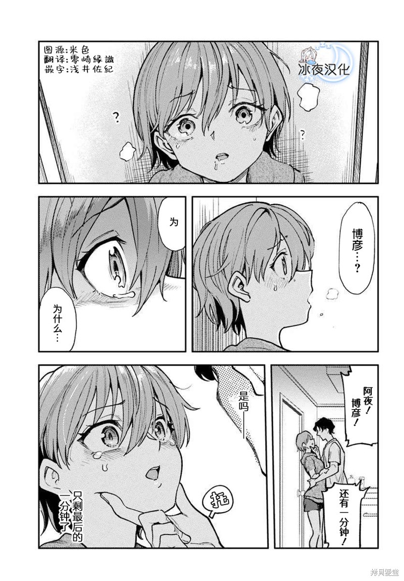 班上第二可爱的假小子青梅竹马的完全攻略神谕图第02话在线观看 - 第15张
