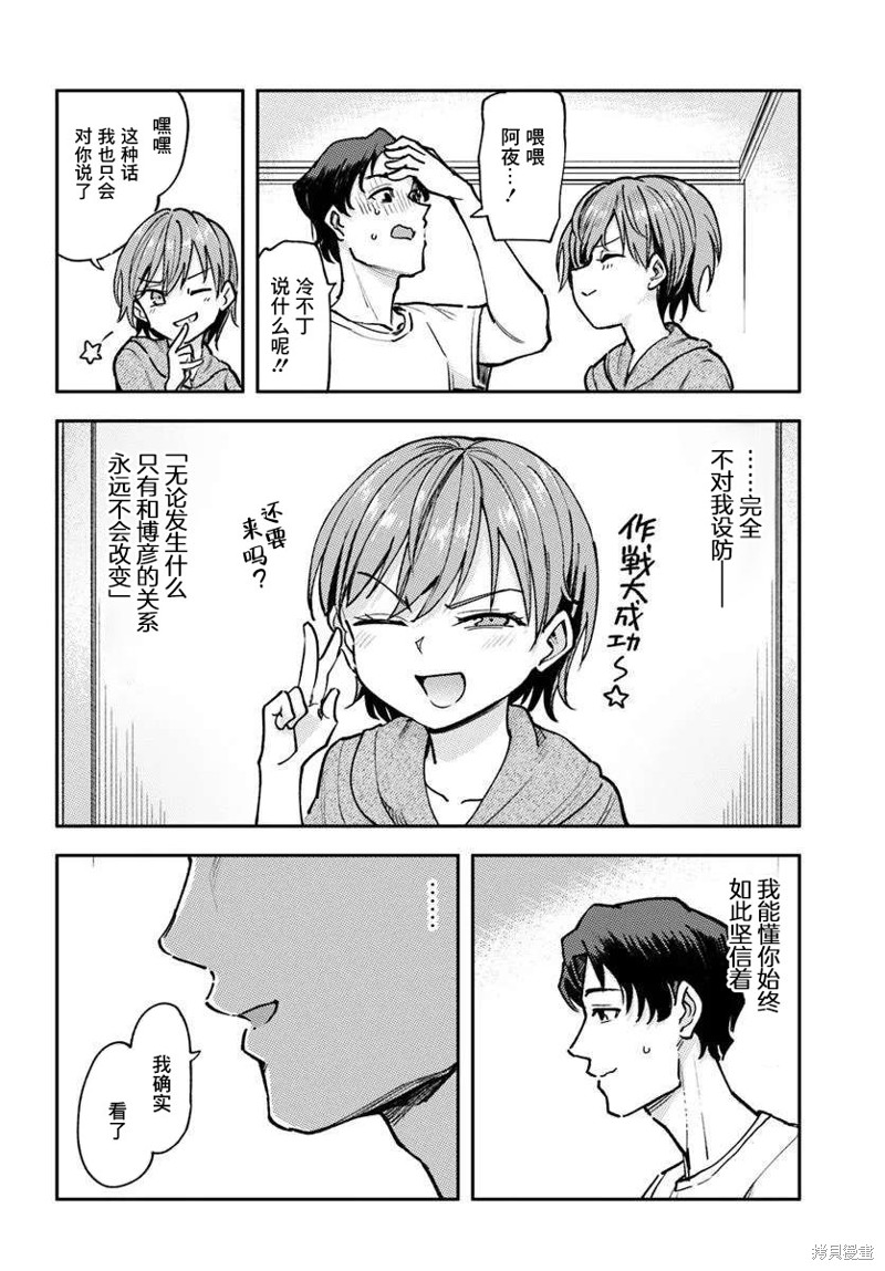 班上第二可爱的假小子青梅竹马的完全攻略神谕图第02话在线观看 - 第12张