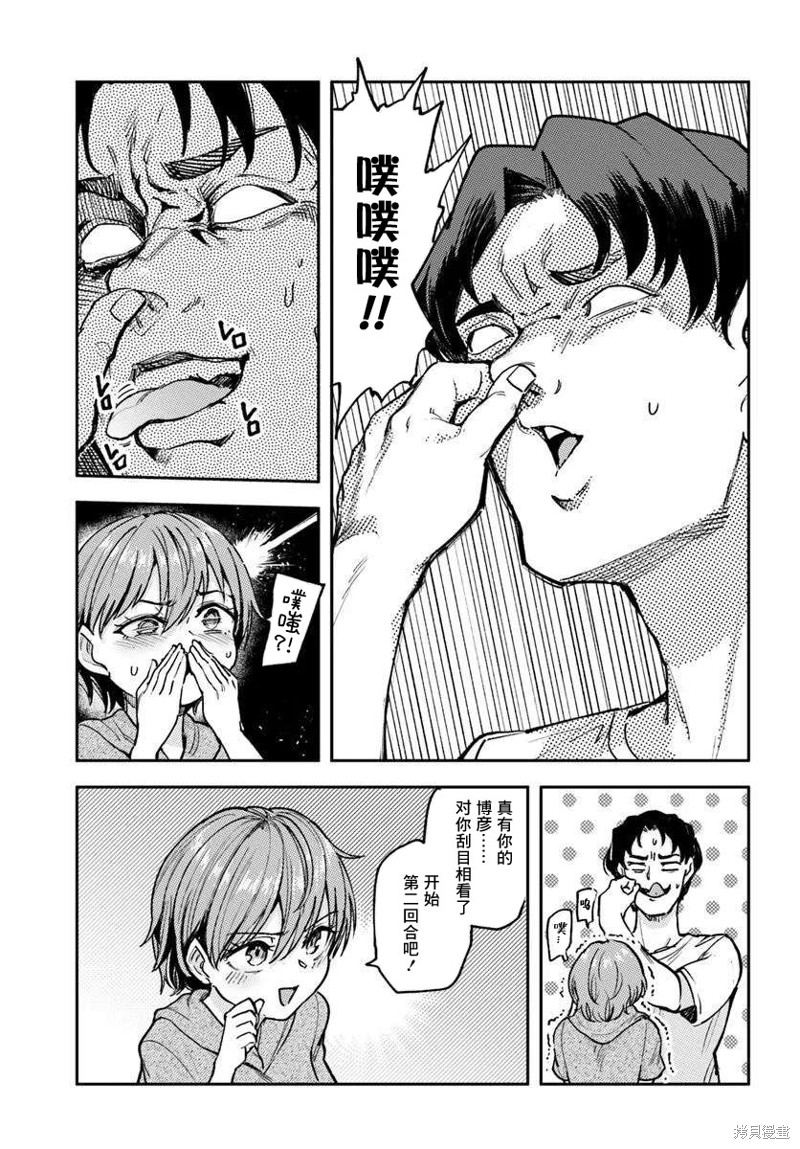 班上第二可爱的假小子青梅竹马的完全攻略神谕图第02话在线观看 - 第9张