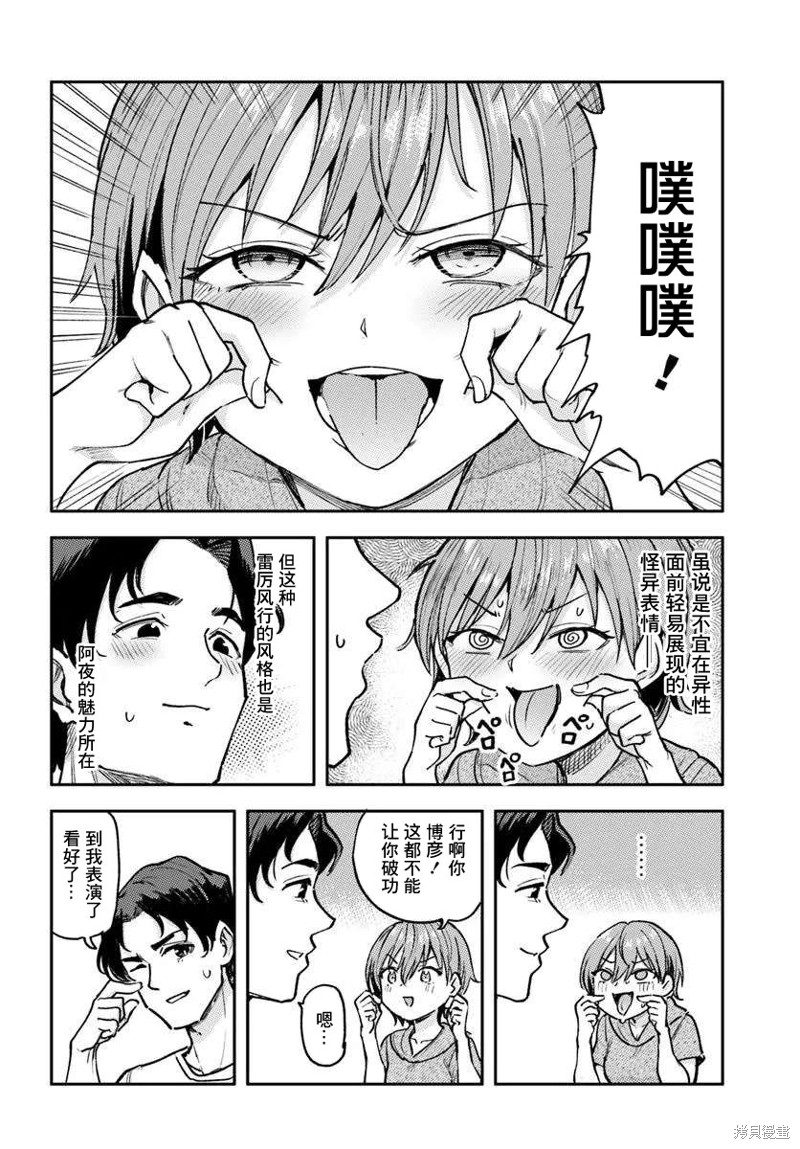 班上第二可爱的假小子青梅竹马的完全攻略神谕图第02话在线观看 - 第8张