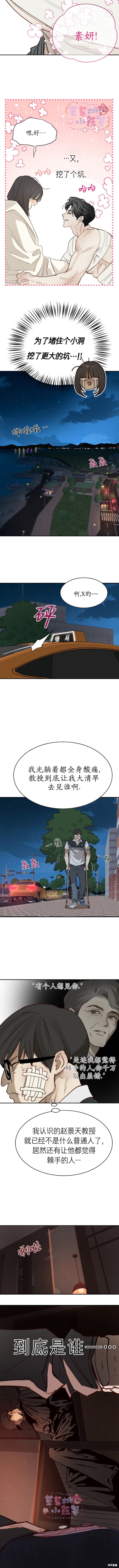 诱饵之花第32话第一季完在线观看 - 第11张